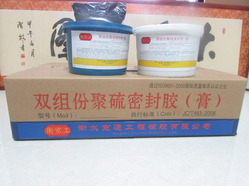 双组份聚硫密封胶