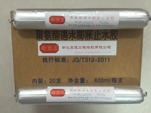 单组份聚氨酯止水胶